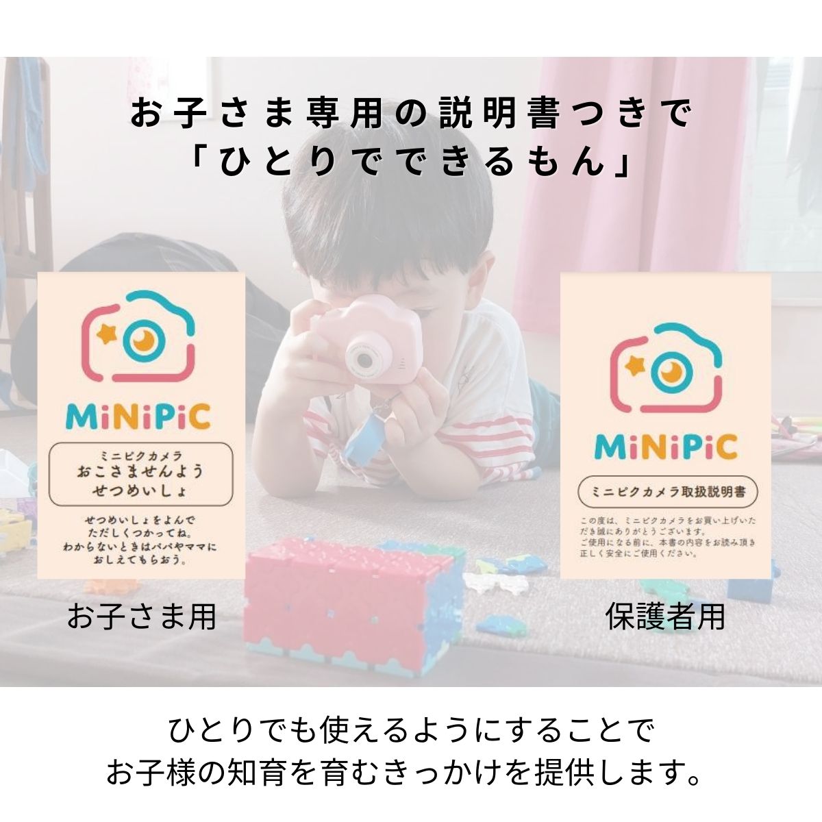 ミニピクカメラ