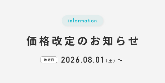 【重要】価格改定のお知らせ