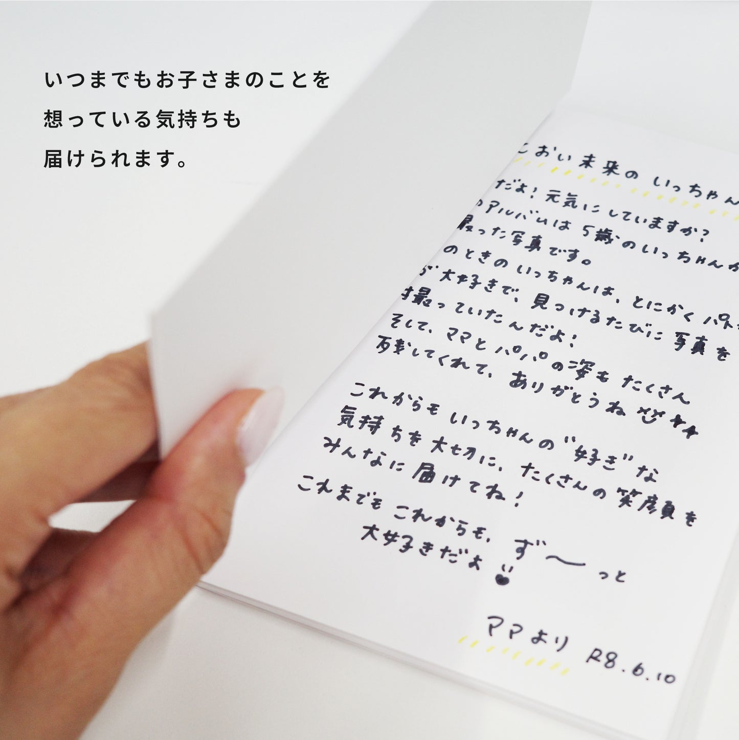お子さま目線のミニピクアルバム