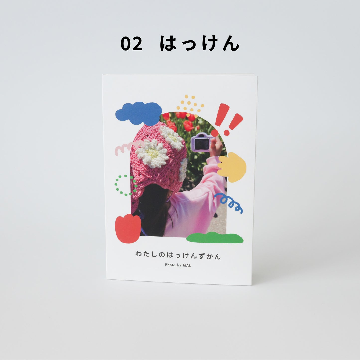 お子さま目線のミニピクアルバム