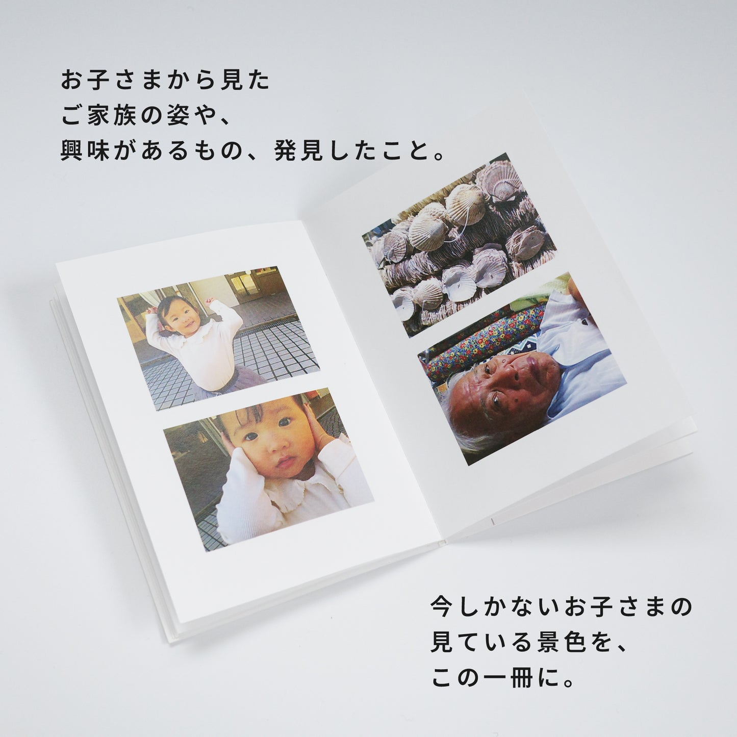 お子さま目線のミニピクアルバム