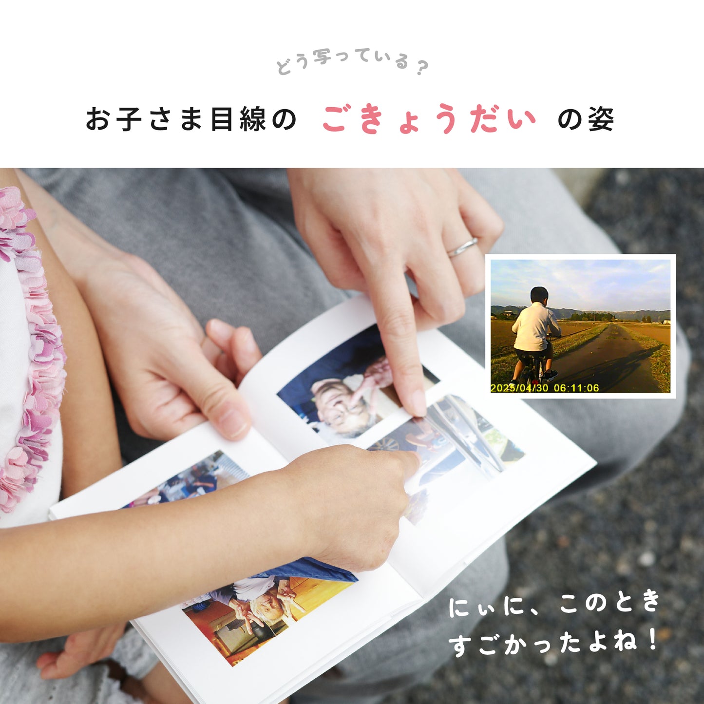 お子さま目線のミニピクアルバム
