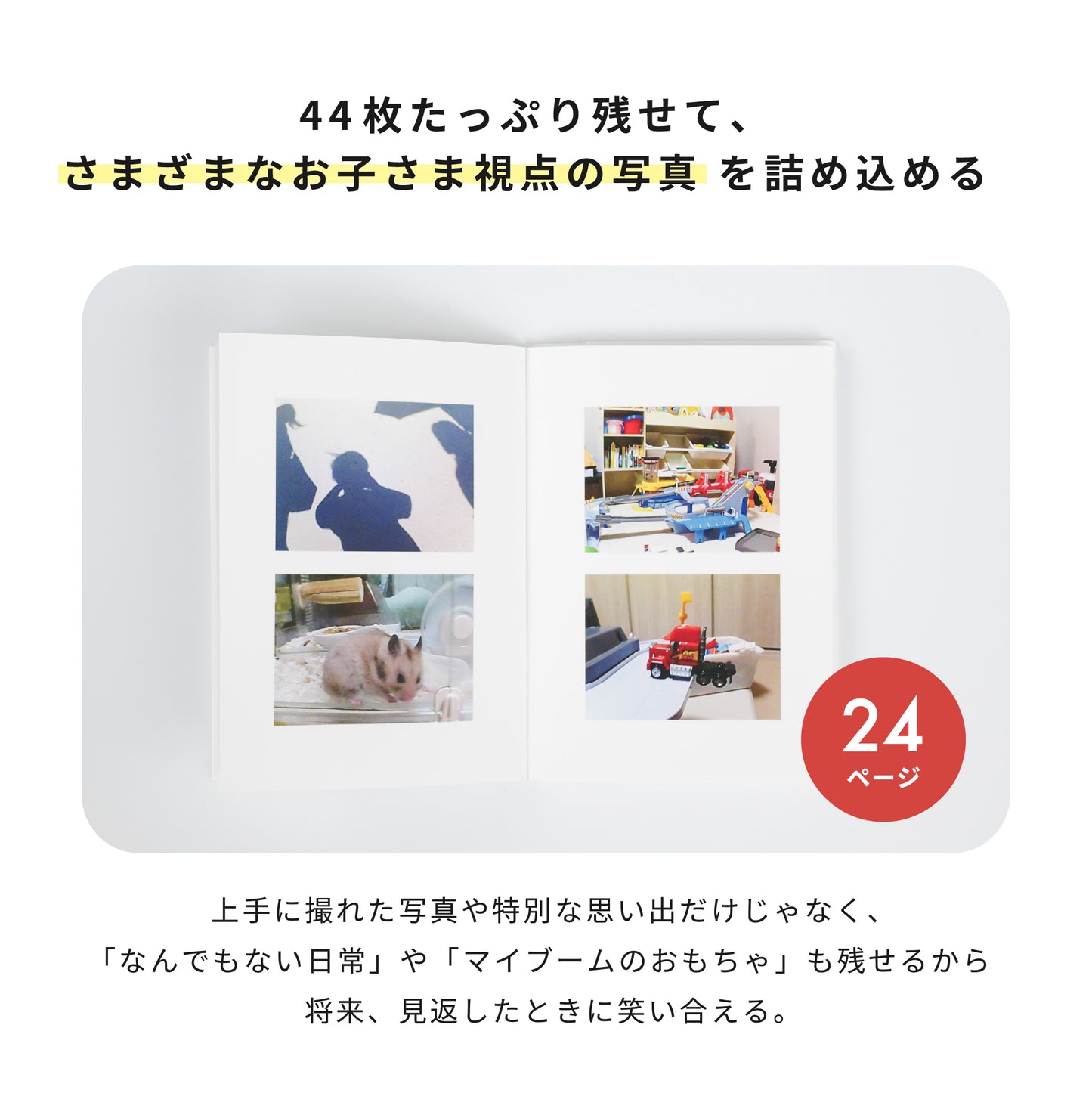 お子さま目線のミニピクアルバム