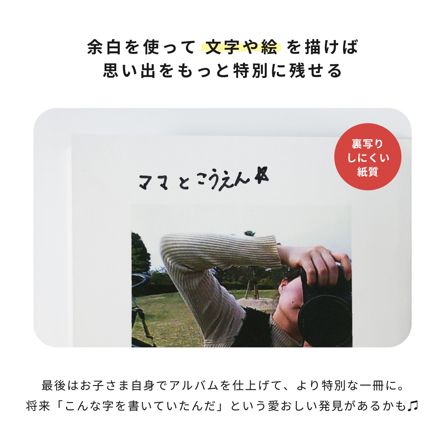 お子さま目線のミニピクアルバム