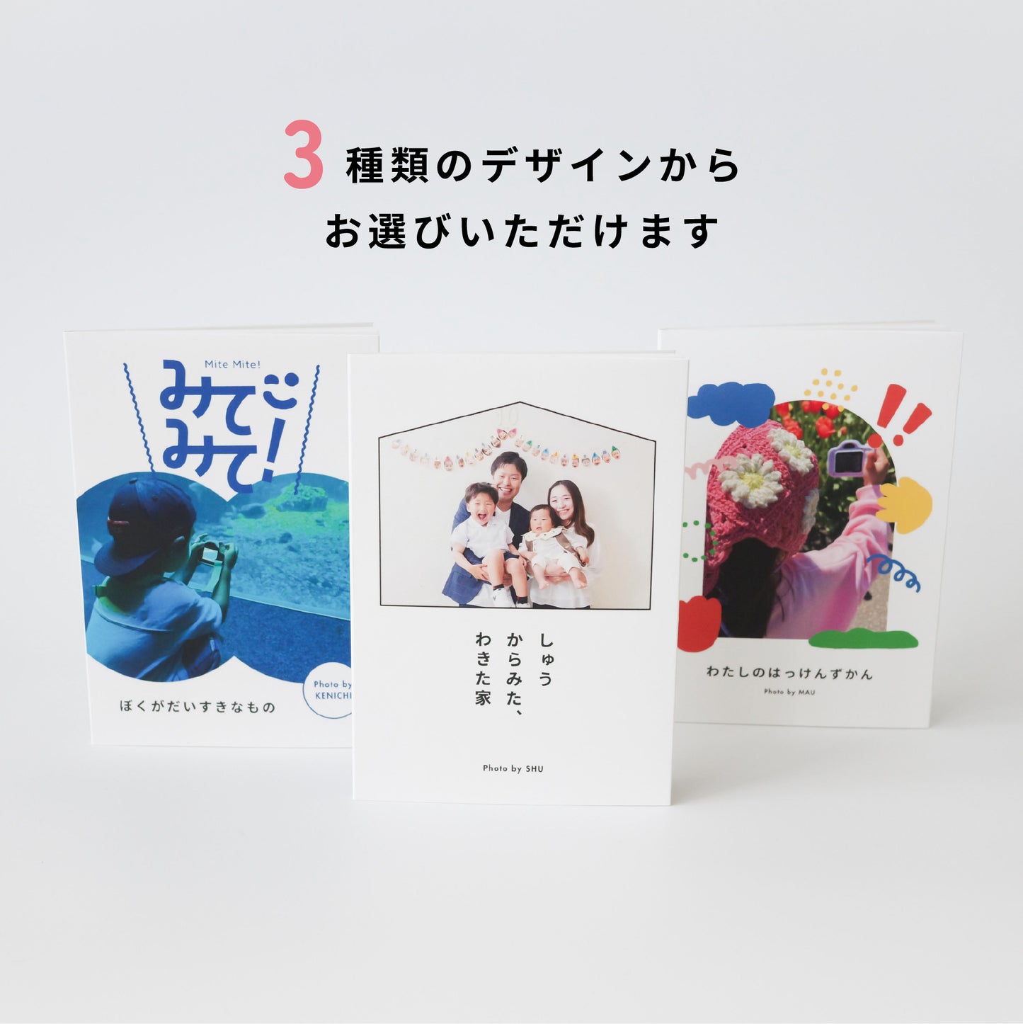 お子さま目線のミニピクアルバム