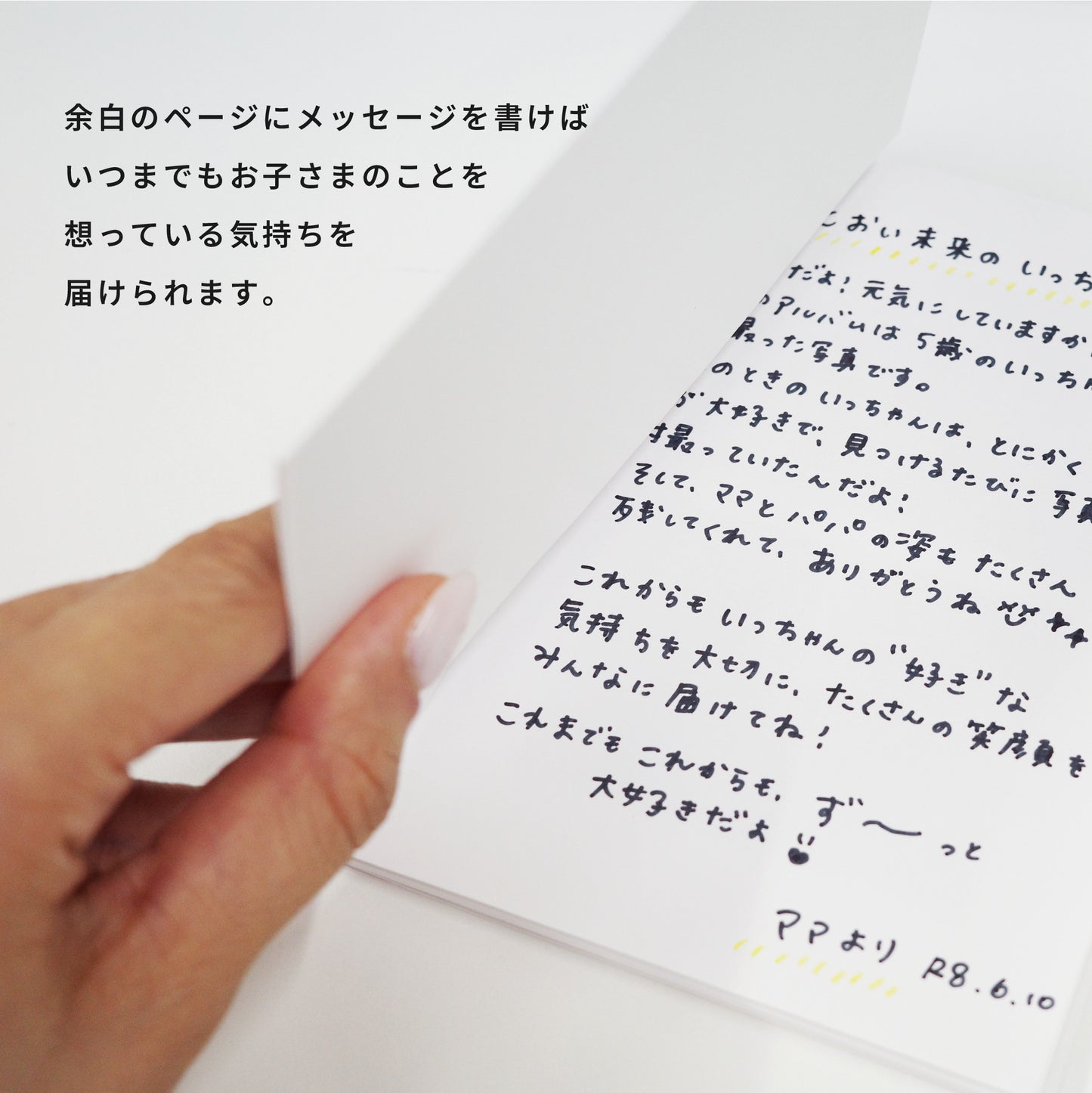 お子さま目線のミニピクアルバム