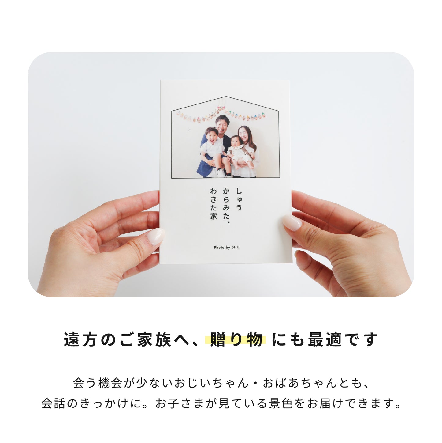 お子さま目線のミニピクアルバム
