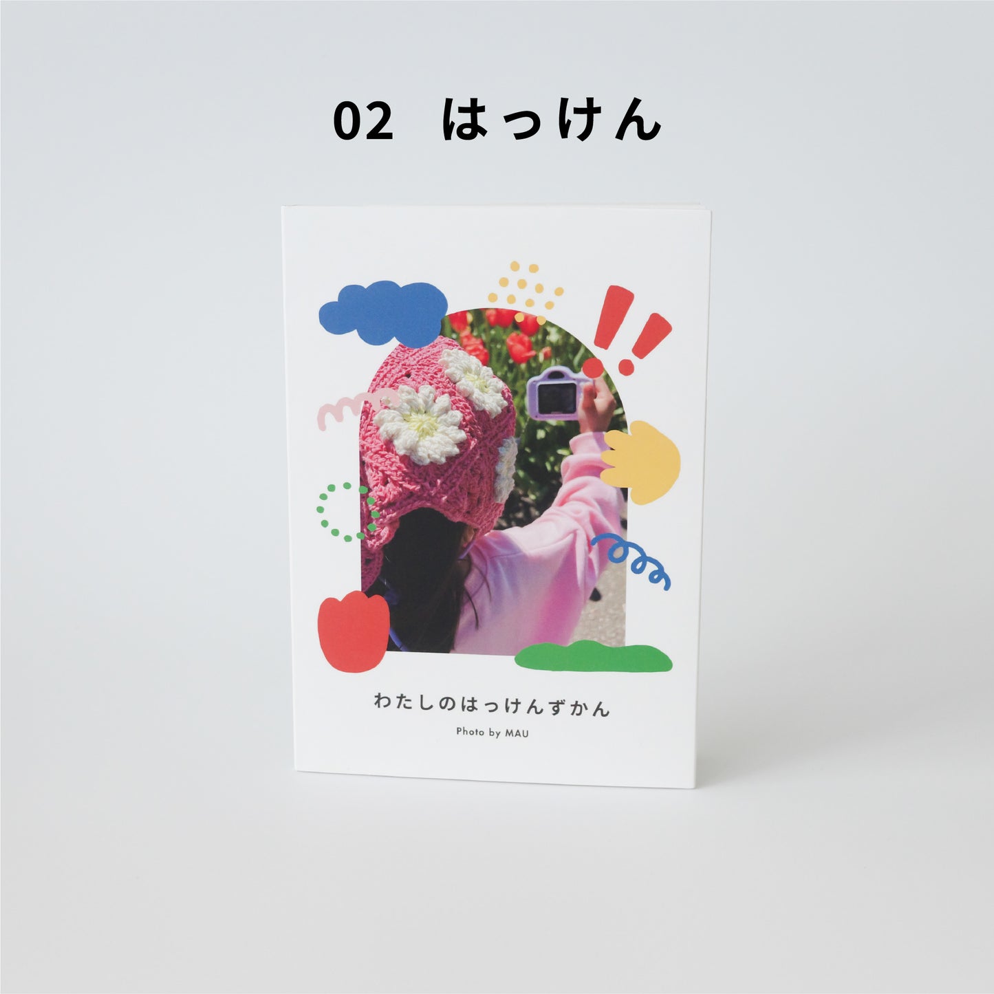 お子さま目線のミニピクアルバム
