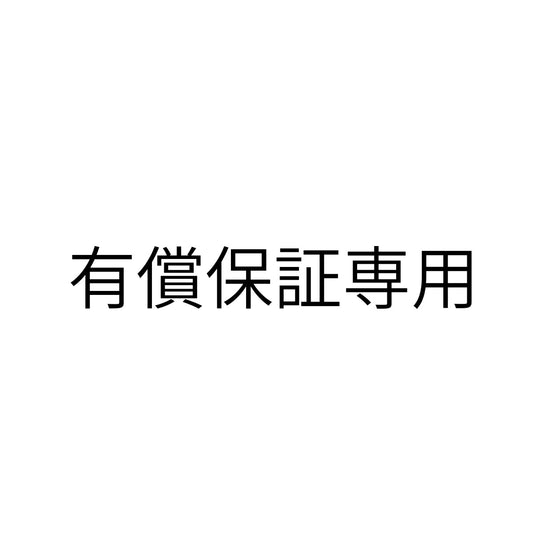 【有償保証専用】ミニピクカメラ