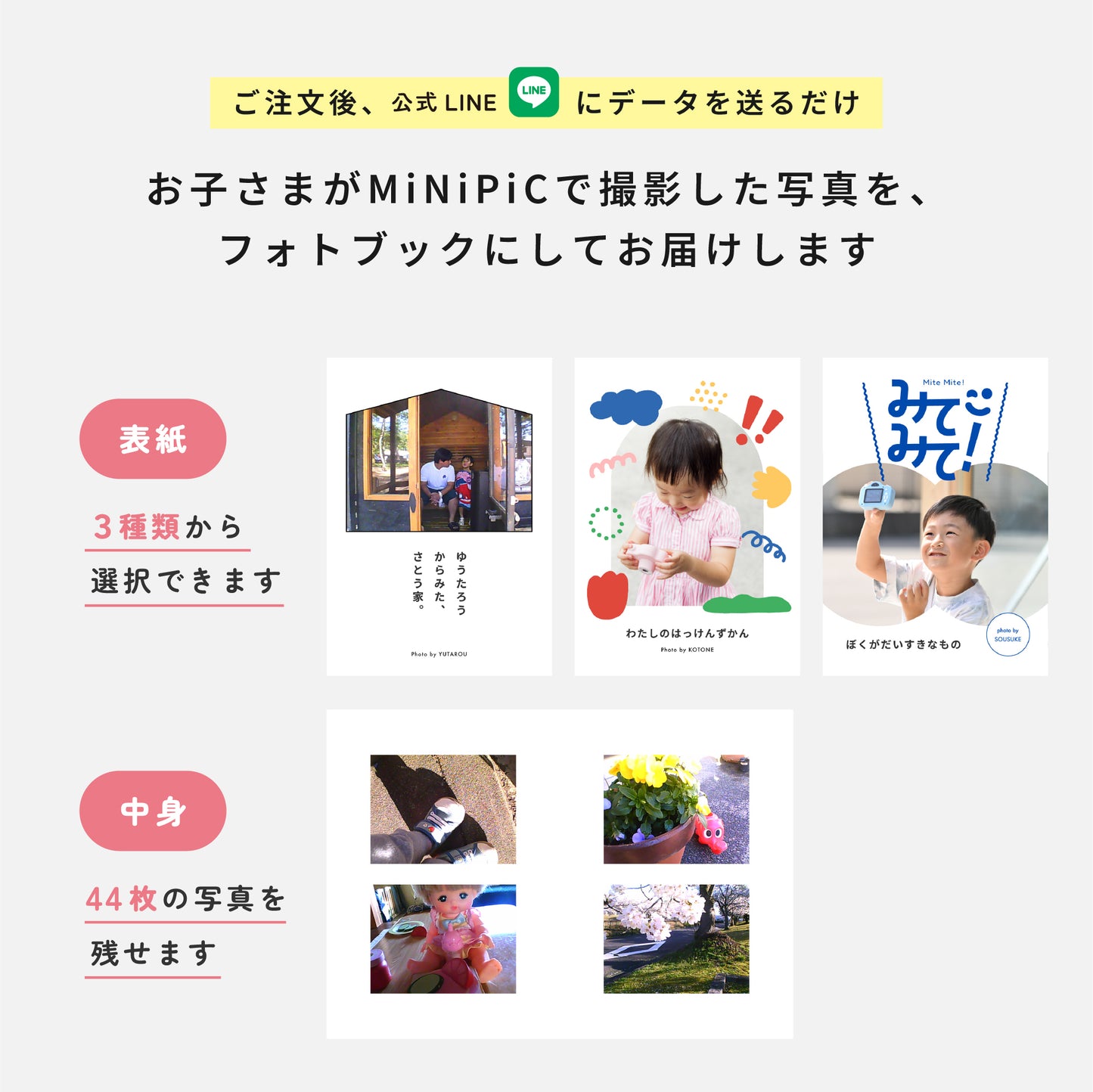 お子さま目線のミニピクアルバム