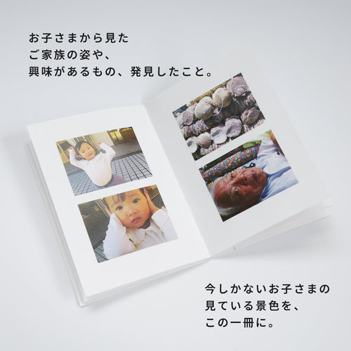 お子さま目線のミニピクアルバム