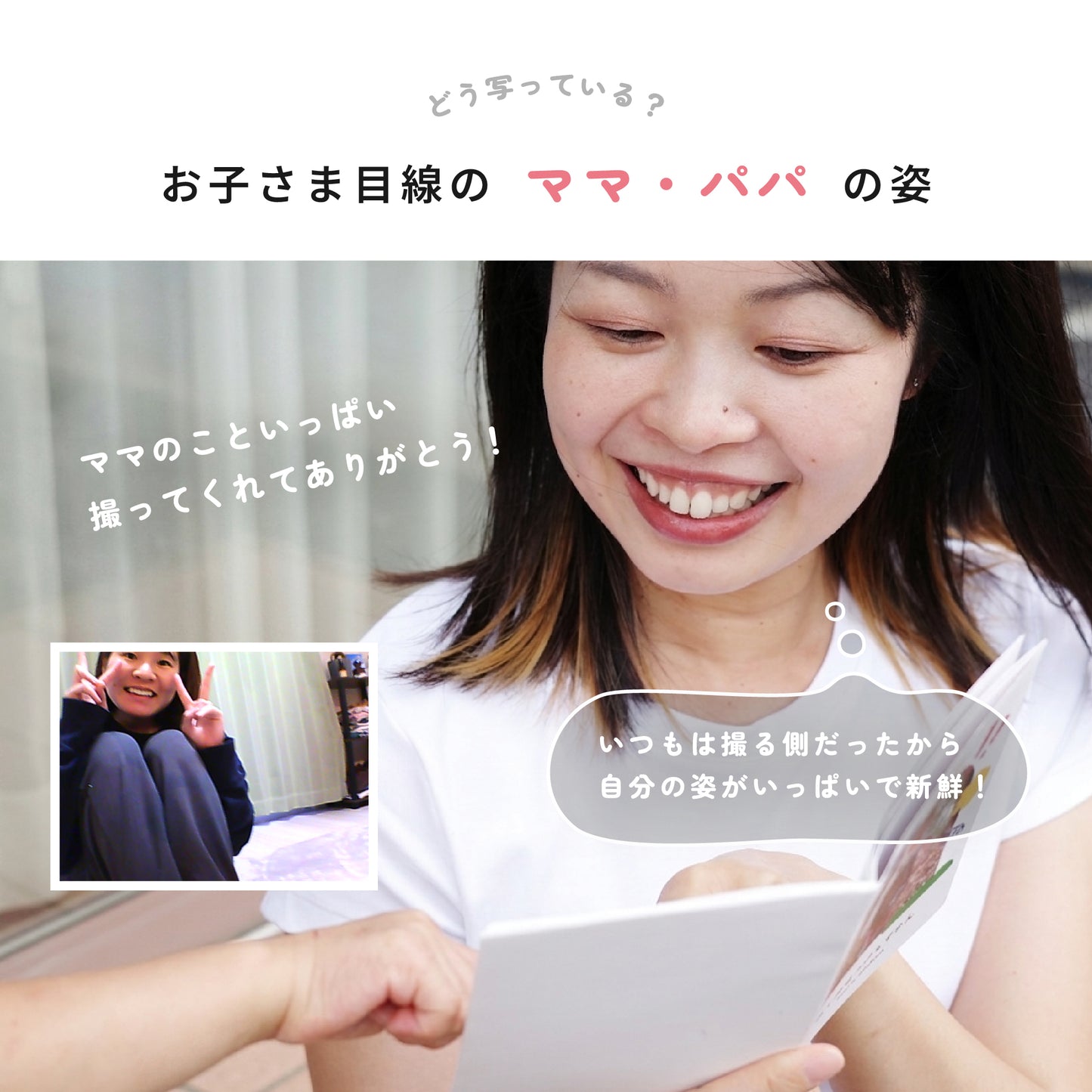 お子さま目線のミニピクアルバム