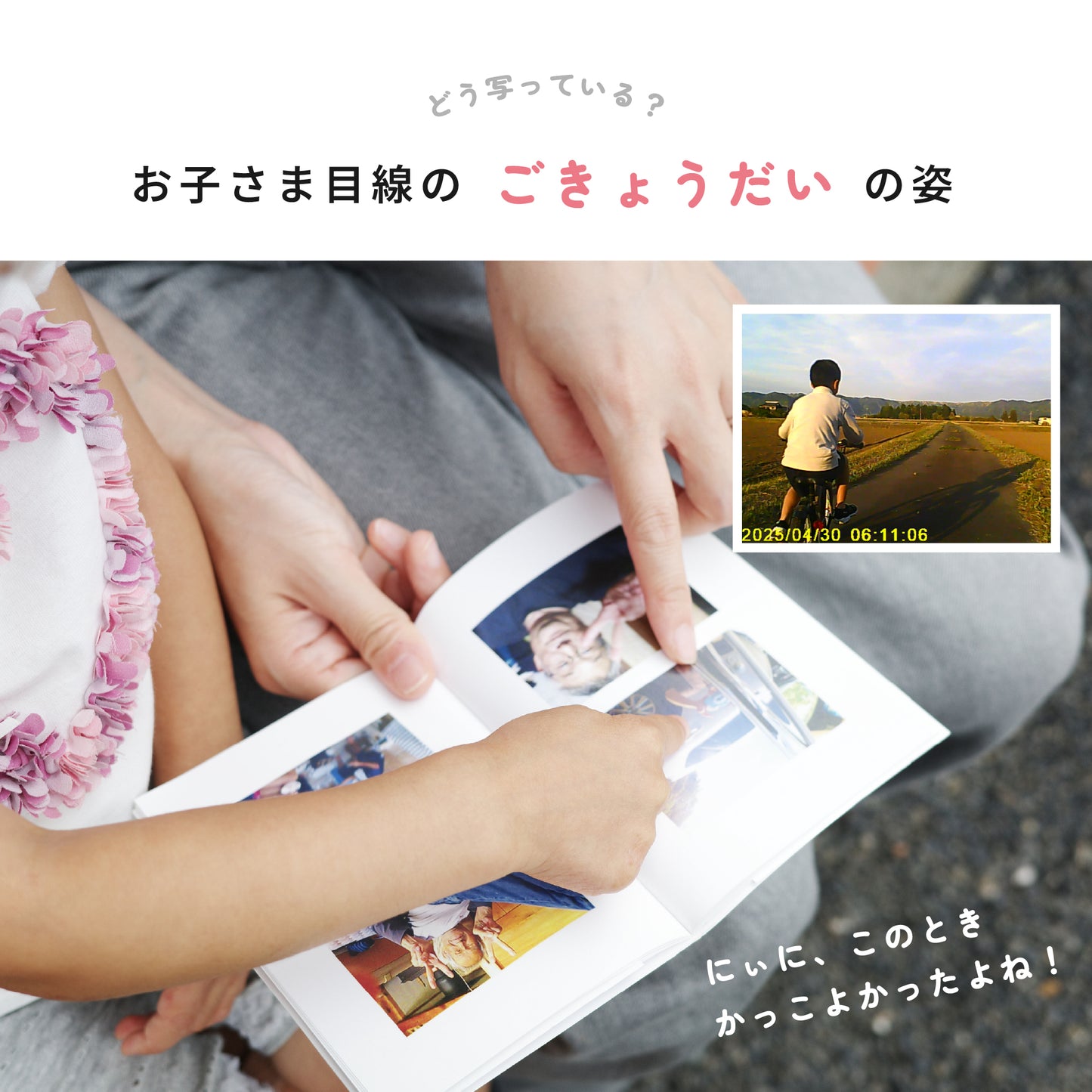 お子さま目線のミニピクアルバム