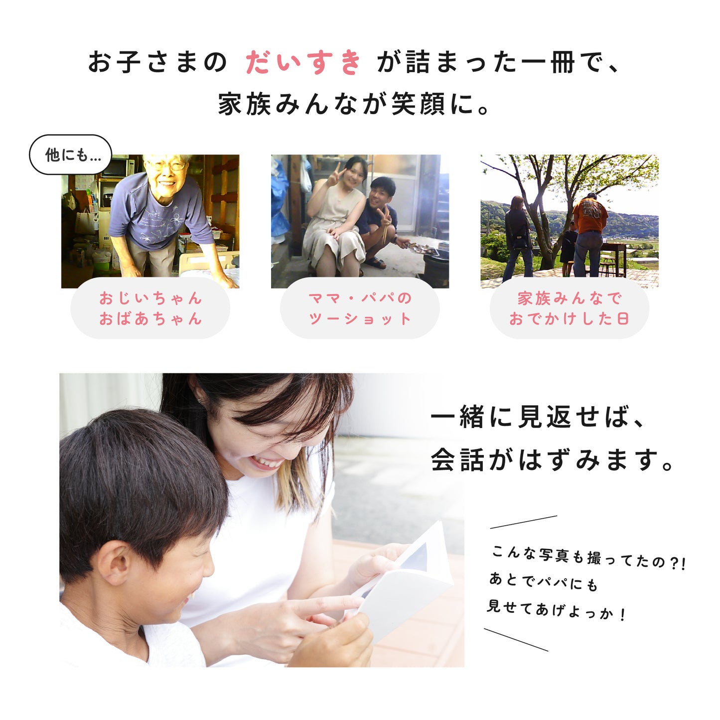 お子さま目線のミニピクアルバム