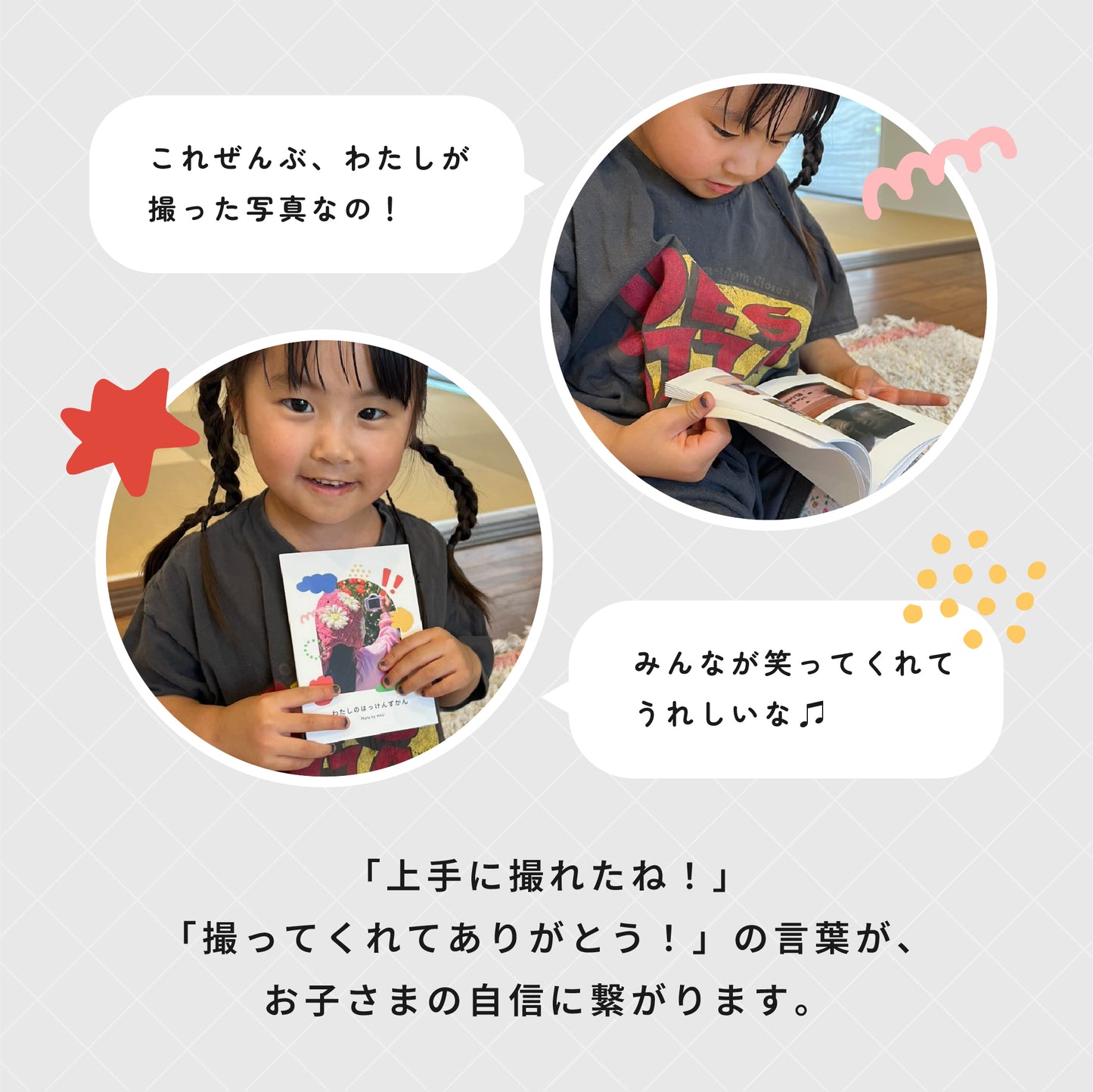 お子さま目線のミニピクアルバム