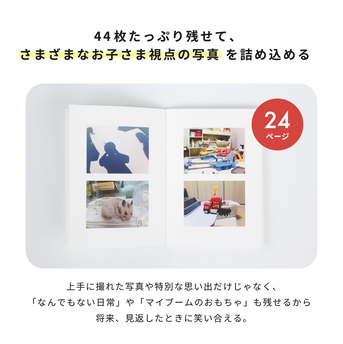 お子さま目線のミニピクアルバム