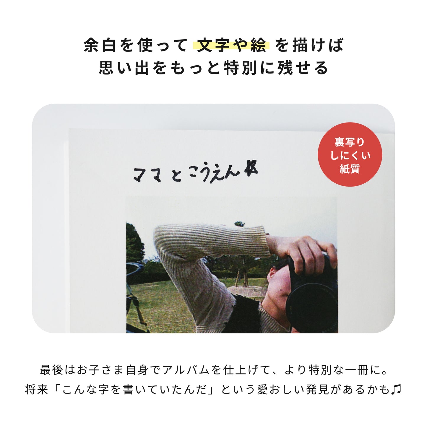 お子さま目線のミニピクアルバム