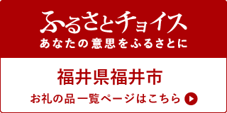 ふるさとチョイス