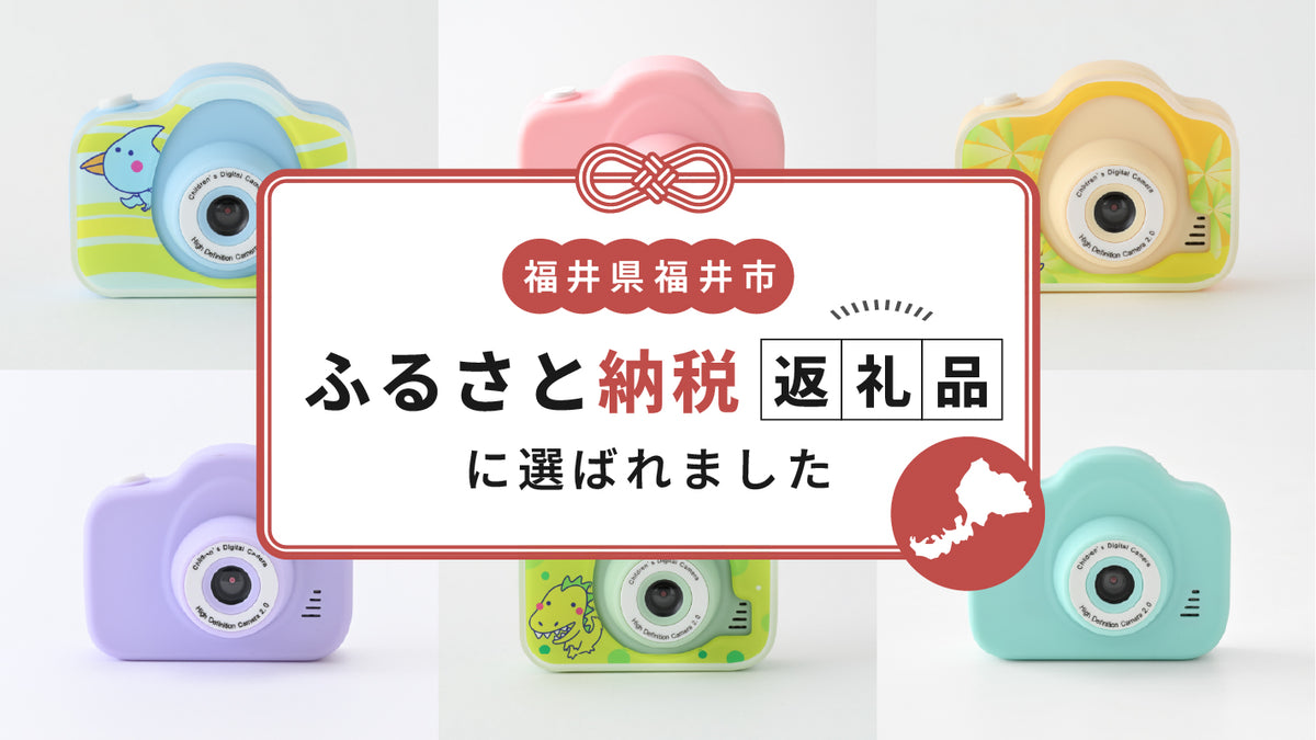 福井県福井市のふるさと納税返礼品に選ばれました