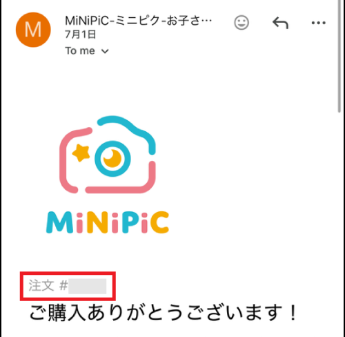 公式サイトでの注文番号の確認場所